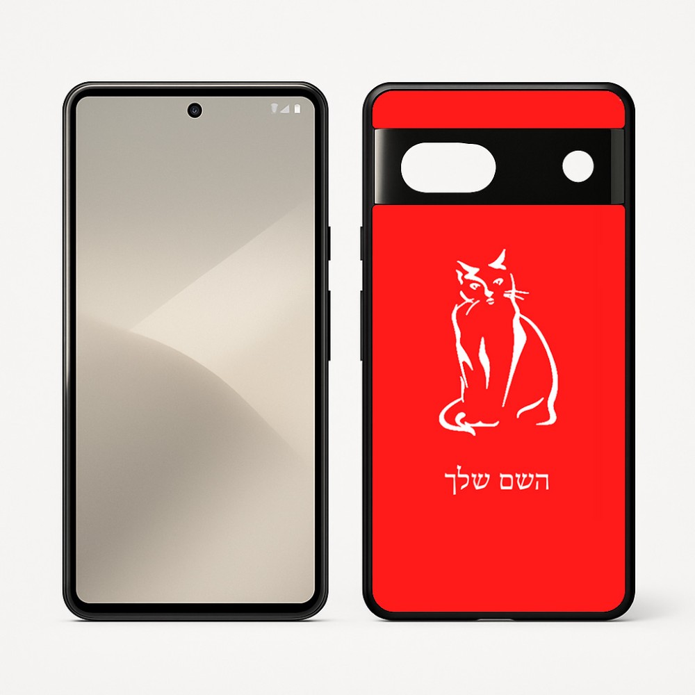 כיסוי בעיצוב אישי עם השם שלך לדגם - Google Pixel 7 5G בעיצוב חתול