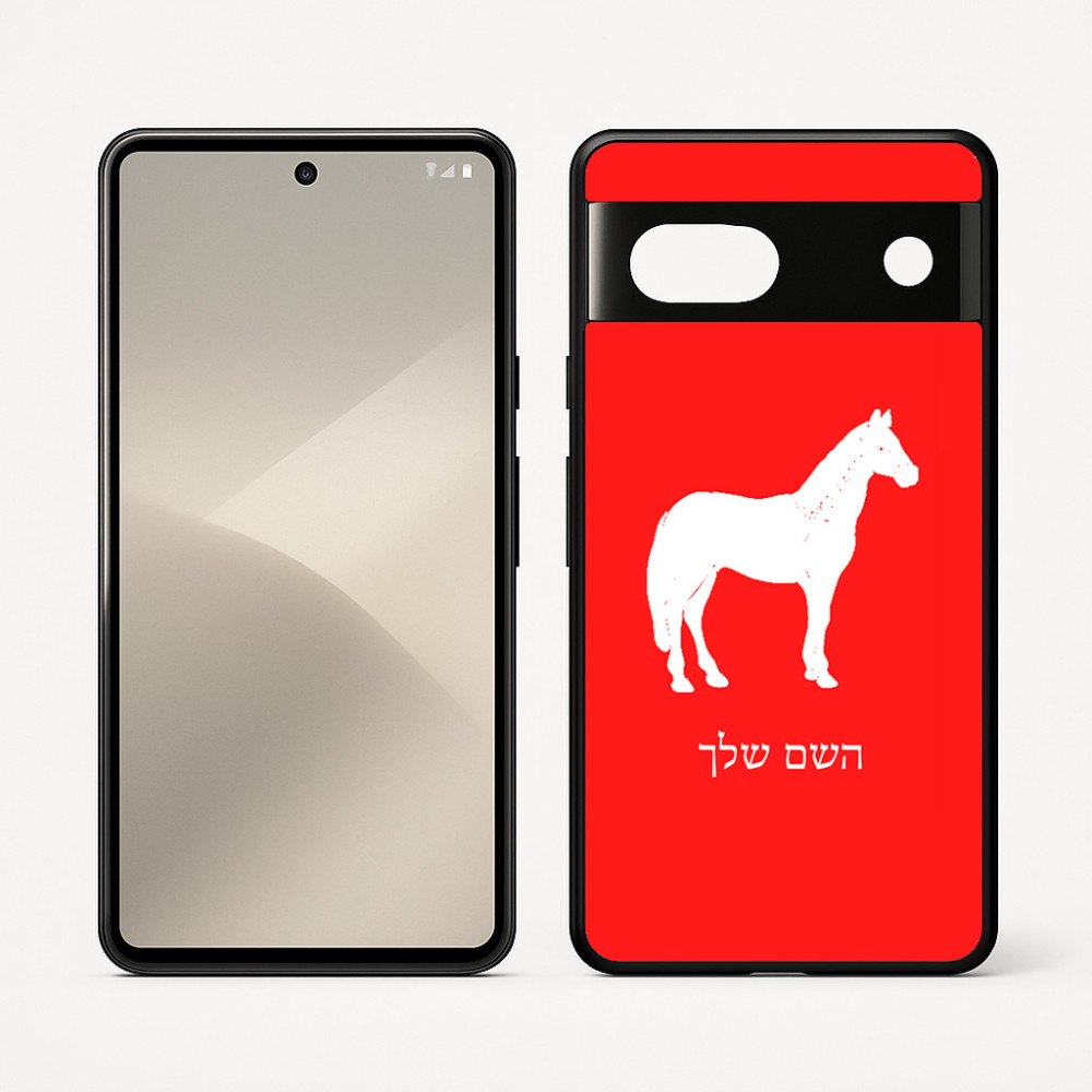 כיסוי בעיצוב אישי עם השם שלך לדגם - Google Pixel 7 5G בעיצוב סוס
