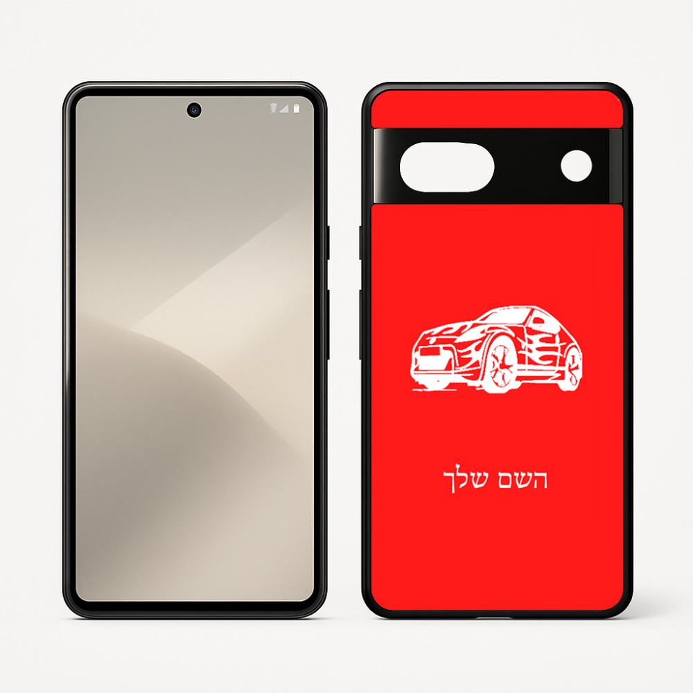 כיסוי בעיצוב אישי עם השם שלך לדגם - Google Pixel 7 5G בעיצוב מכונית