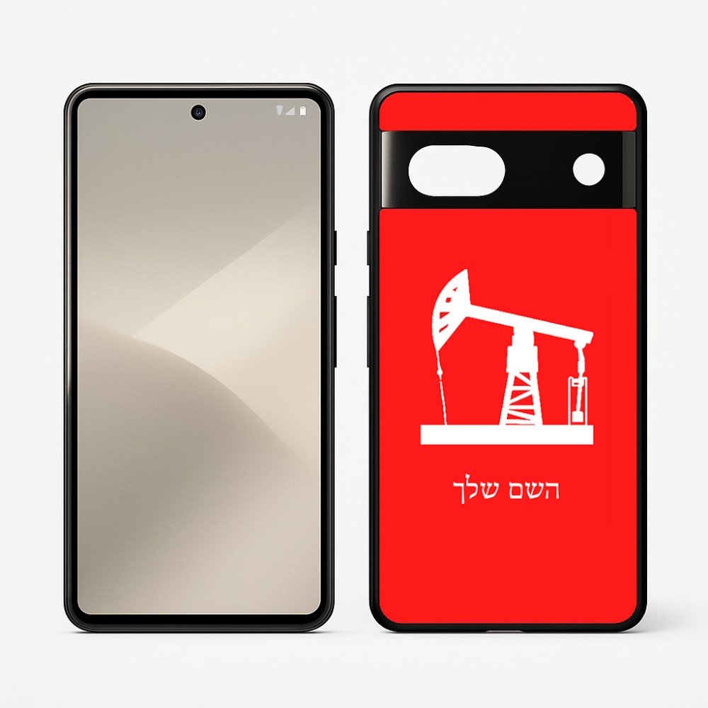 כיסוי בעיצוב אישי עם השם שלך לדגם - Google Pixel 7 5G בעיצוב באר נפט
