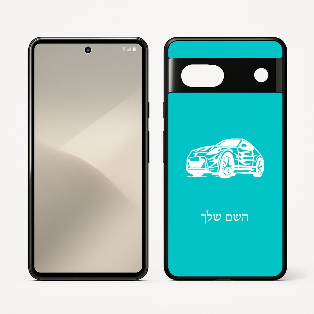 כיסוי בעיצוב אישי עם השם שלך לדגם - Google Pixel 7 5G בעיצוב מכונית