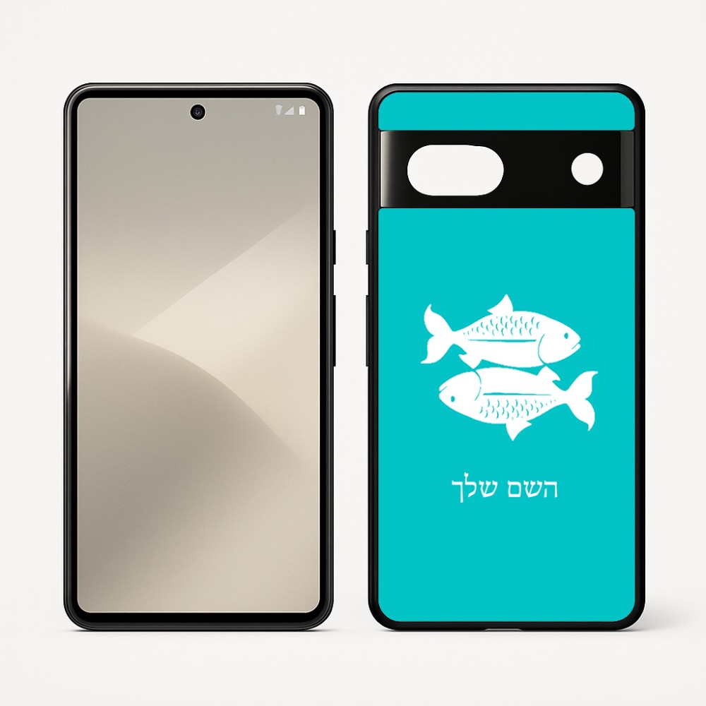 כיסוי בעיצוב אישי עם השם שלך לדגם - Google Pixel 7 5G בעיצוב מזלות - דגים