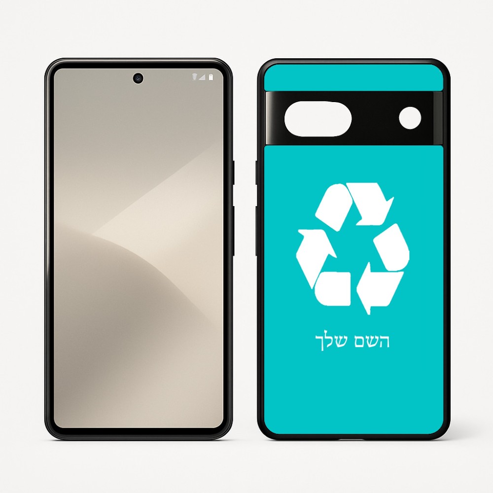 כיסוי בעיצוב אישי עם השם שלך לדגם - Google Pixel 7 5G בעיצוב למחזר