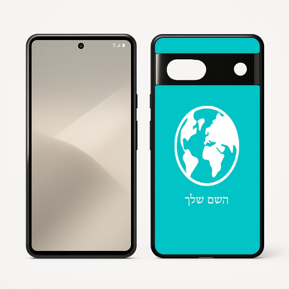 כיסוי בעיצוב אישי עם השם שלך לדגם - Google Pixel 7 5G בעיצוב עולם