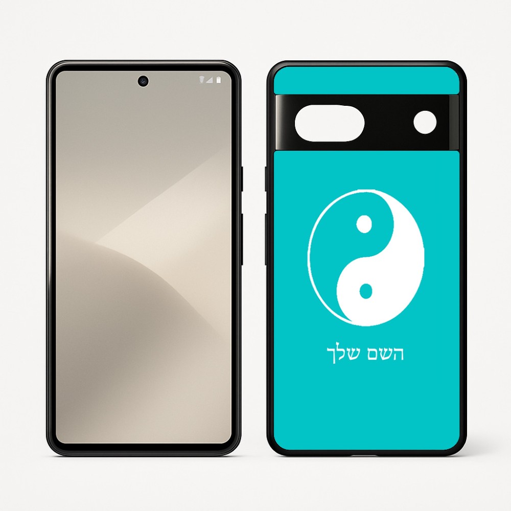 כיסוי בעיצוב אישי עם השם שלך לדגם - Google Pixel 7 5G בעיצוב סמל יינג יאנג