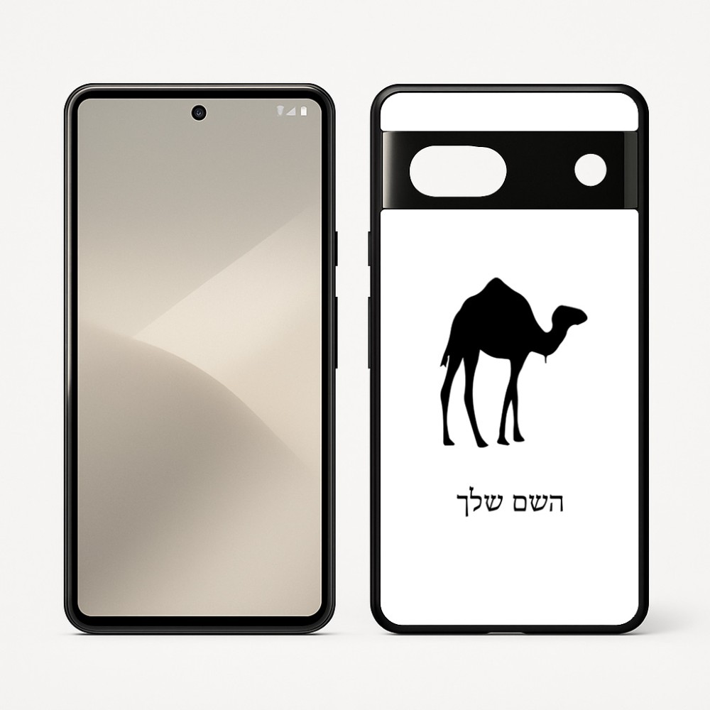כיסוי בעיצוב אישי עם השם שלך לדגם - Google Pixel 7 5G בעיצוב גמל