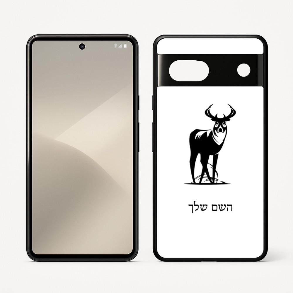 כיסוי בעיצוב אישי עם השם שלך לדגם - Google Pixel 7 5G בעיצוב צבי