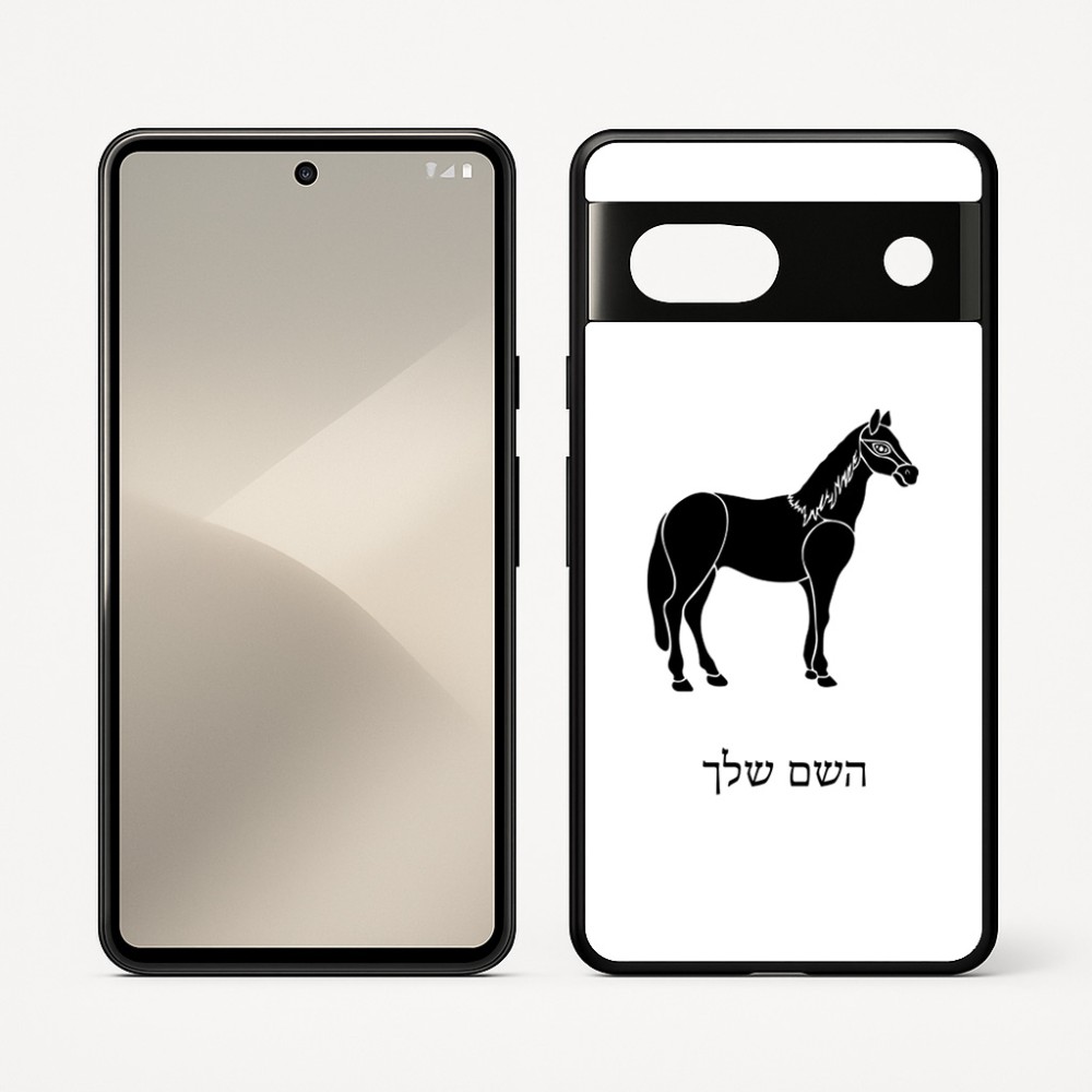 כיסוי בעיצוב אישי עם השם שלך לדגם - Google Pixel 7 5G בעיצוב סוס