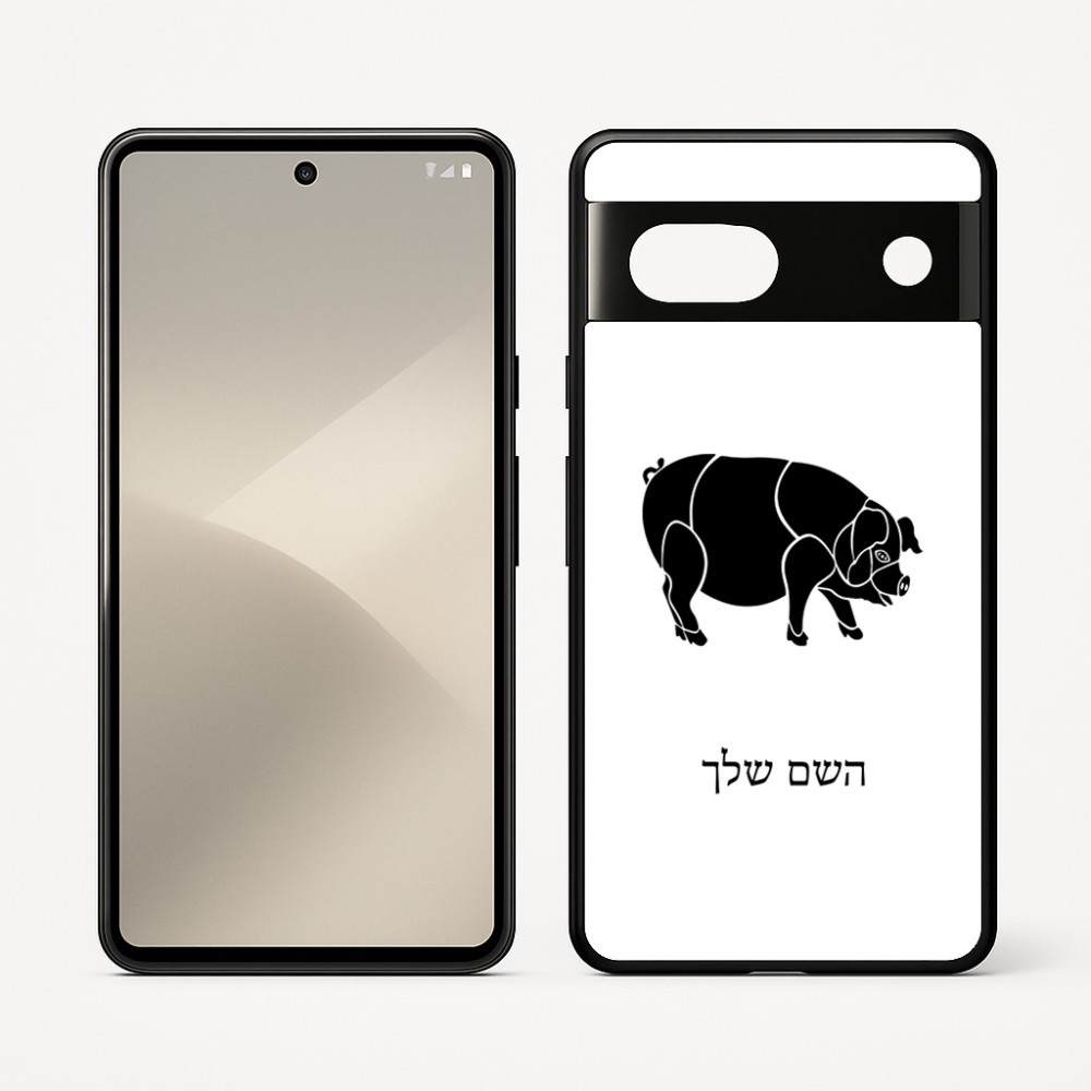 כיסוי בעיצוב אישי עם השם שלך לדגם - Google Pixel 7 5G בעיצוב חזיר