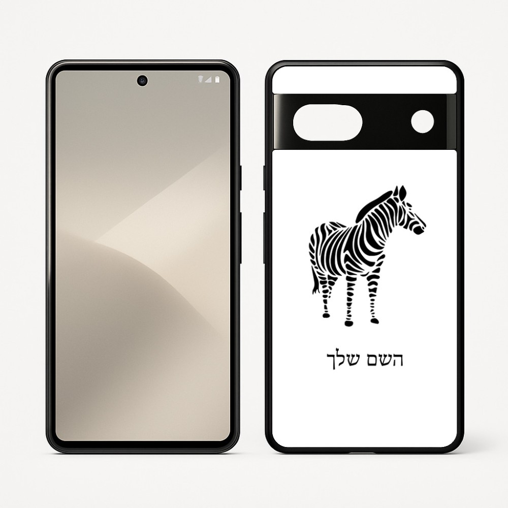 כיסוי בעיצוב אישי עם השם שלך לדגם - Google Pixel 7 5G בעיצוב זברה