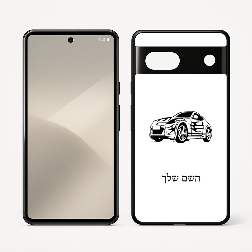 כיסוי בעיצוב אישי עם השם שלך לדגם - Google Pixel 7 5G בעיצוב מכונית