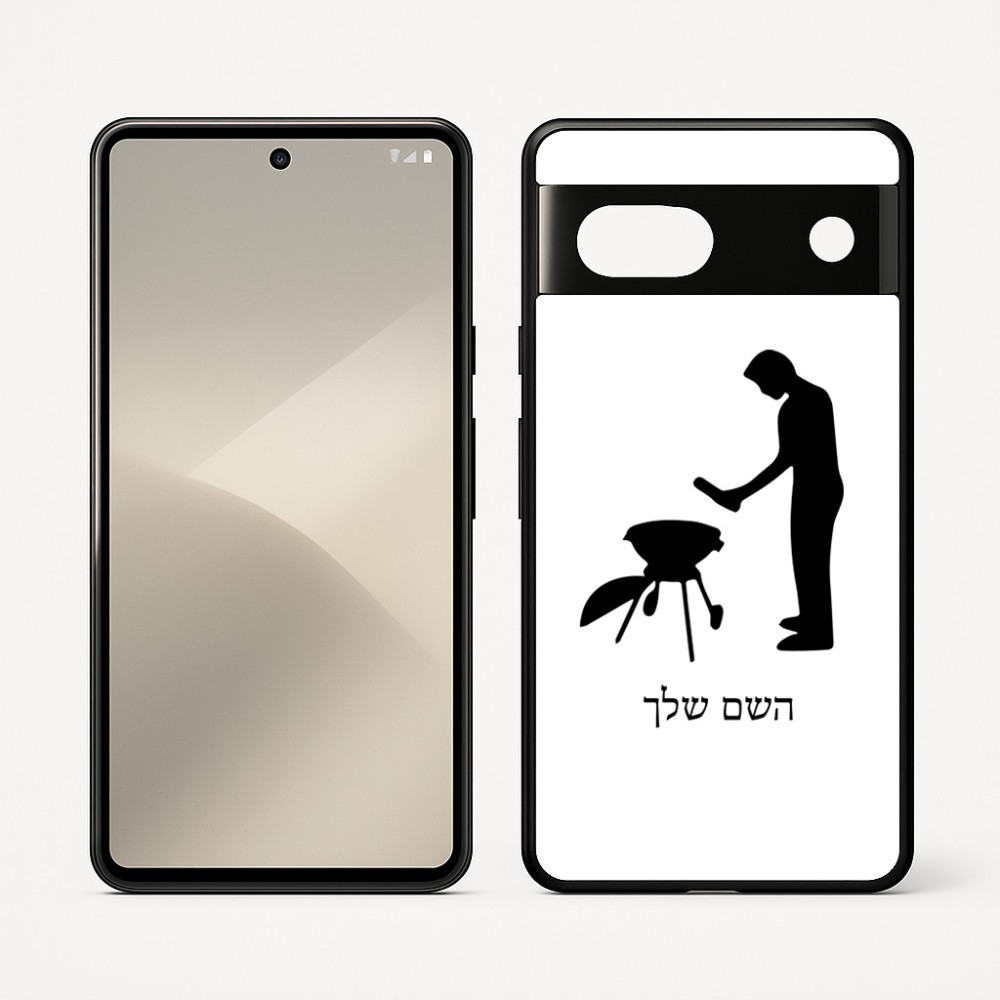 כיסוי בעיצוב אישי עם השם שלך לדגם - Google Pixel 7 5G בעיצוב גריל ברביקיו
