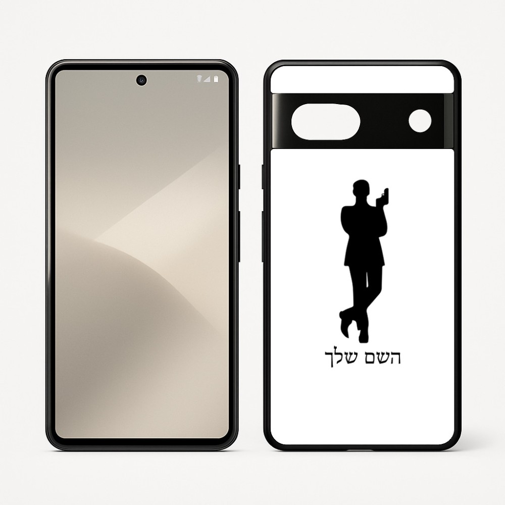 כיסוי בעיצוב אישי עם השם שלך לדגם - Google Pixel 7 5G בעיצוב ג'יימס בונד