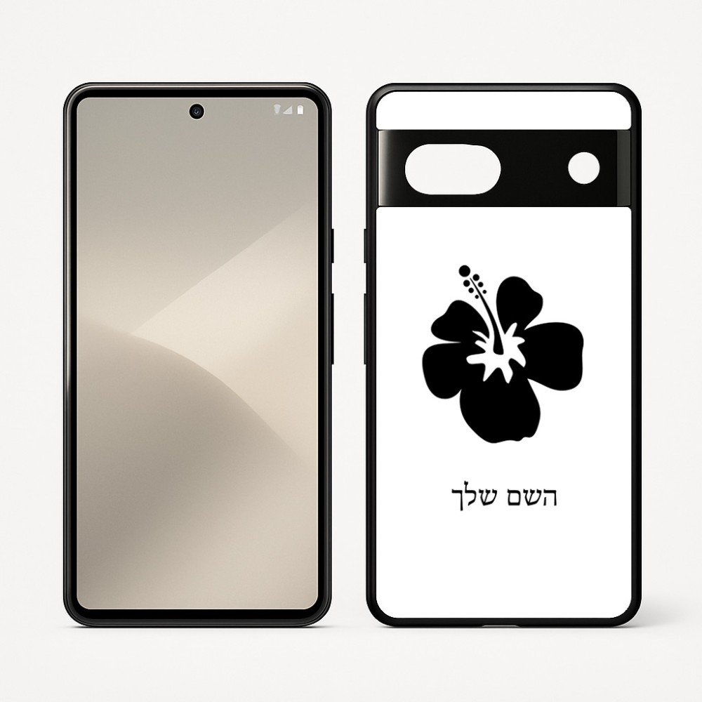 כיסוי בעיצוב אישי עם השם שלך לדגם - Google Pixel 7 5G בעיצוב פרח היביסקוס