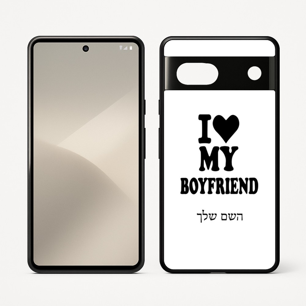 כיסוי בעיצוב אישי עם השם שלך לדגם - Google Pixel 7 5G בעיצוב אוהבת את החבר שלי