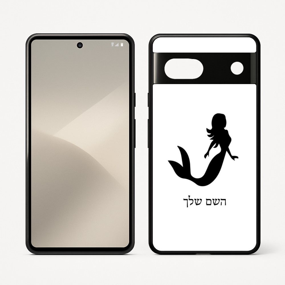 כיסוי בעיצוב אישי עם השם שלך לדגם - Google Pixel 7 5G בעיצוב בתולת ים - אישה