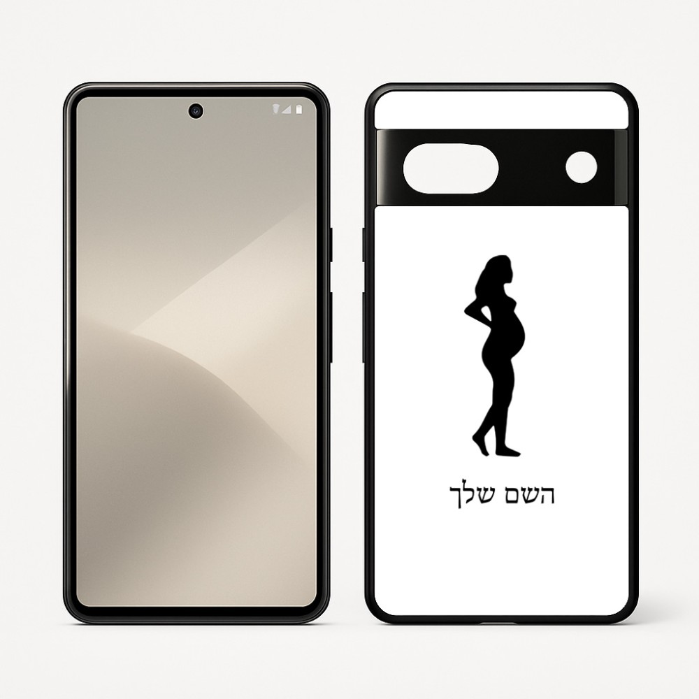 כיסוי בעיצוב אישי עם השם שלך לדגם - Google Pixel 7 5G בעיצוב אישה בהריון