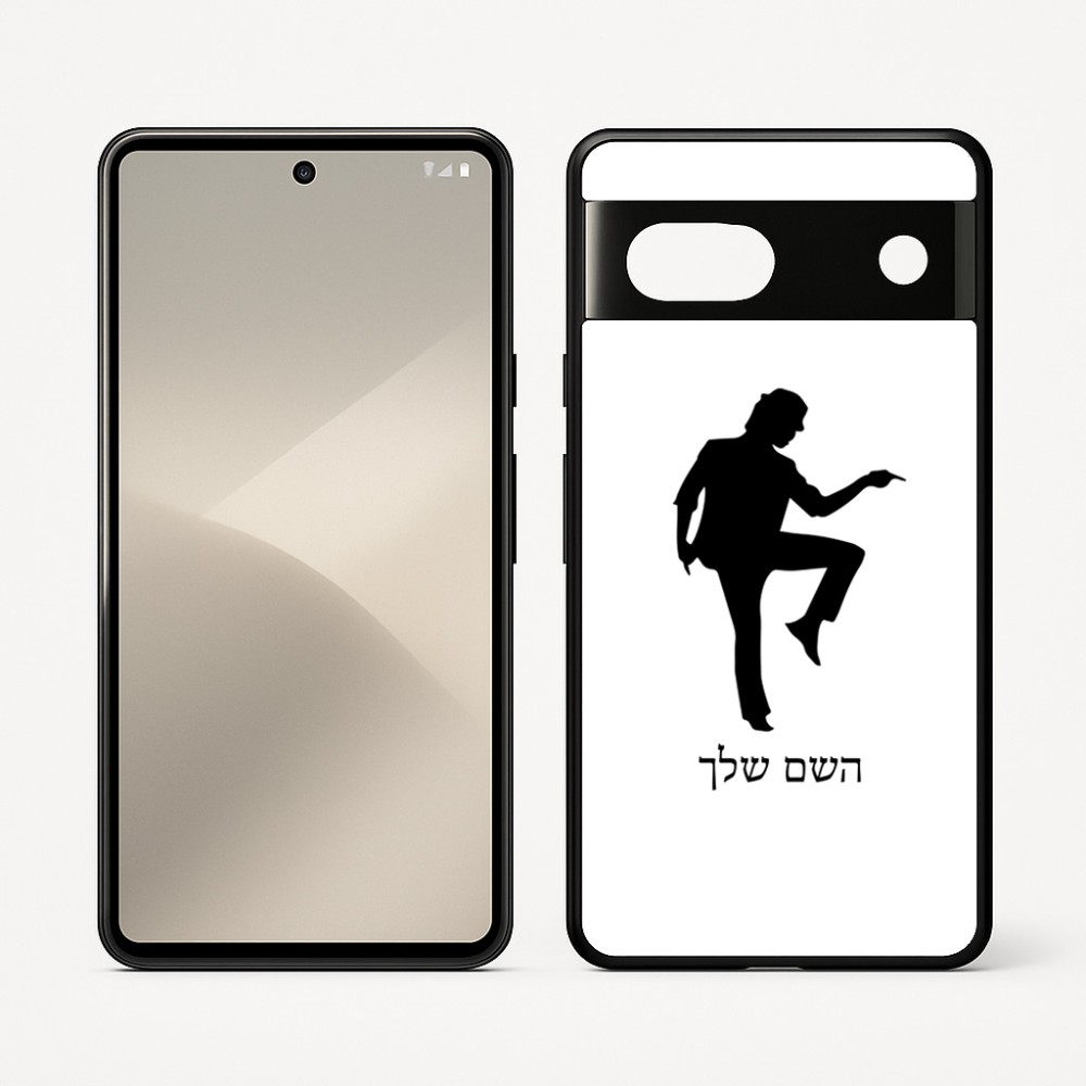 כיסוי בעיצוב אישי עם השם שלך לדגם - Google Pixel 7 5G בעיצוב רקדן