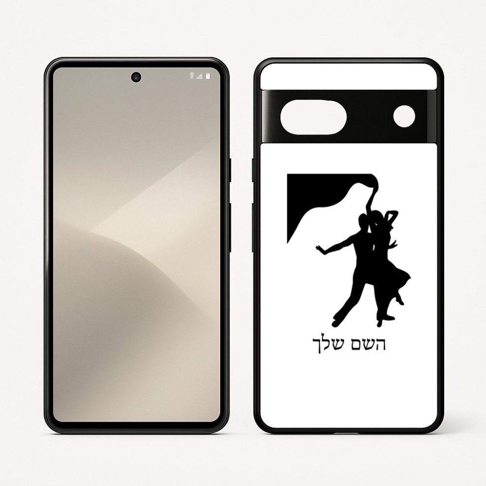 כיסוי בעיצוב אישי עם השם שלך לדגם - Google Pixel 7 5G בעיצוב אישה רוקדת עם גבר