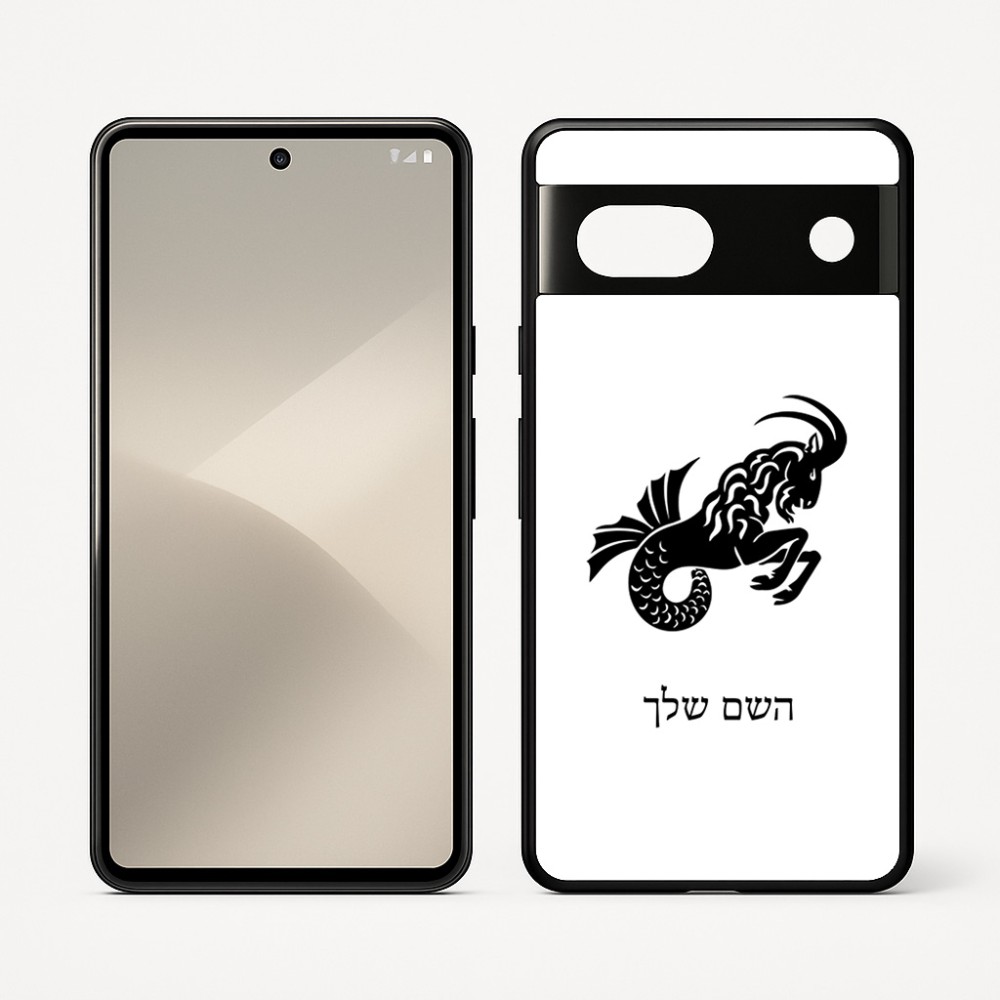 כיסוי בעיצוב אישי עם השם שלך לדגם - Google Pixel 7 5G בעיצוב מזלות - גדי