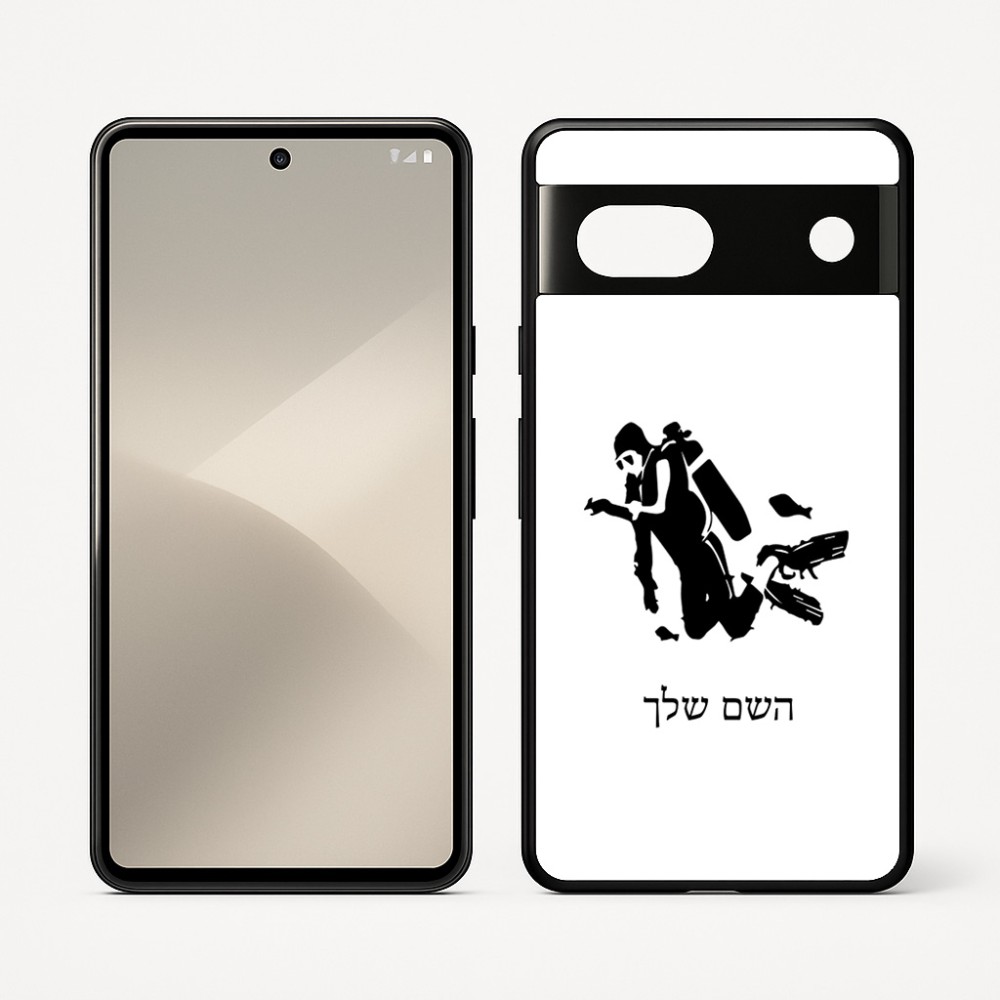 כיסוי בעיצוב אישי עם השם שלך לדגם - Google Pixel 7 5G בעיצוב צוללן