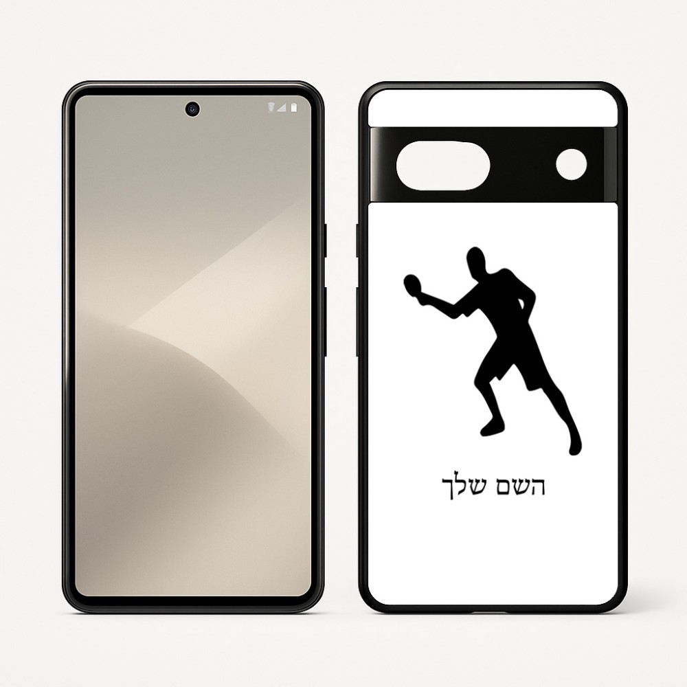 כיסוי בעיצוב אישי עם השם שלך לדגם - Google Pixel 7 5G בעיצוב שחקן פינג פונג