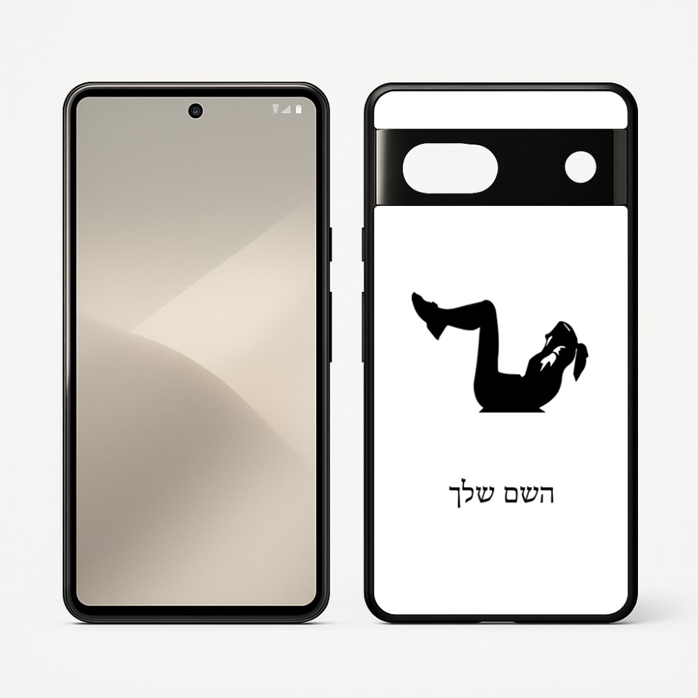 כיסוי בעיצוב אישי עם השם שלך לדגם - Google Pixel 7 5G בעיצוב אישה מתאמנת