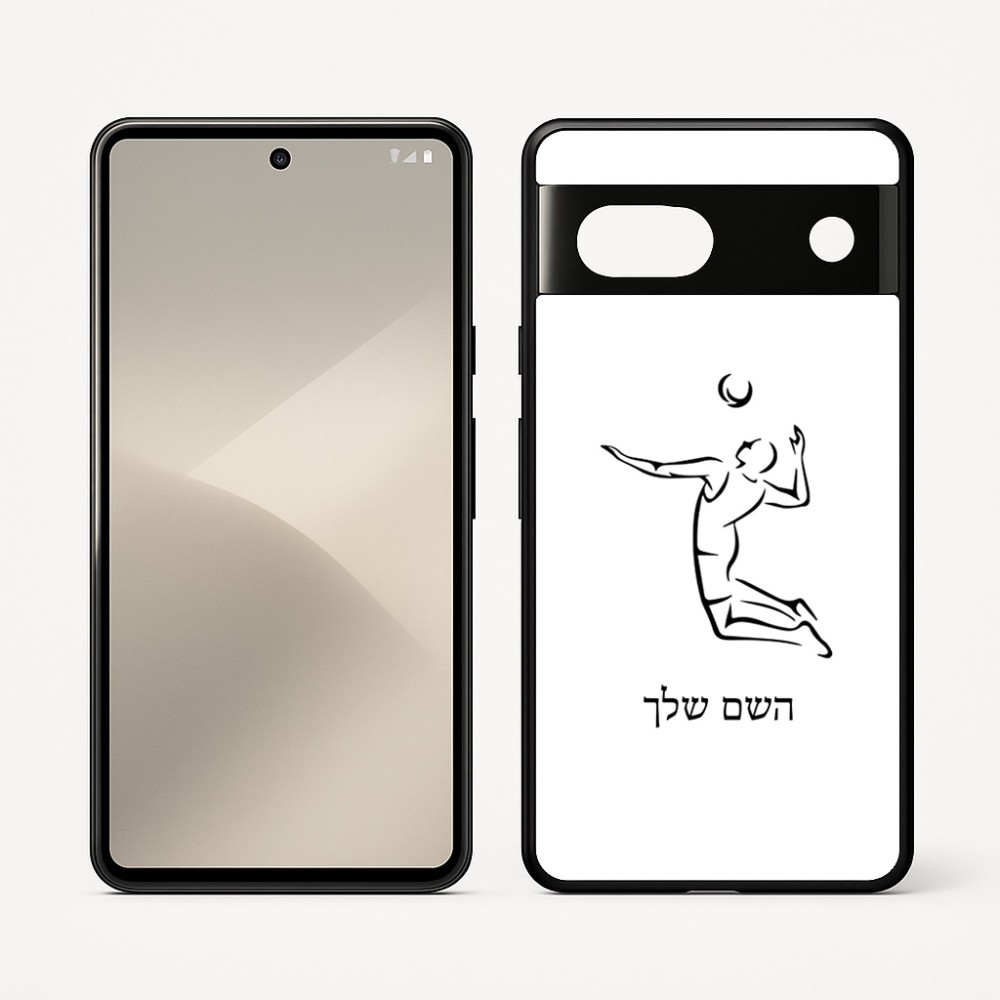 כיסוי בעיצוב אישי עם השם שלך לדגם - Google Pixel 7 5G בעיצוב שחקן כדורעף