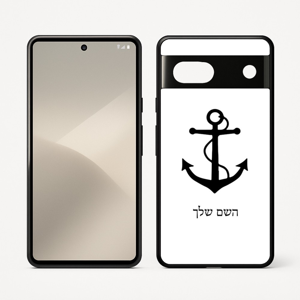 כיסוי בעיצוב אישי עם השם שלך לדגם - Google Pixel 7 5G בעיצוב לעגן