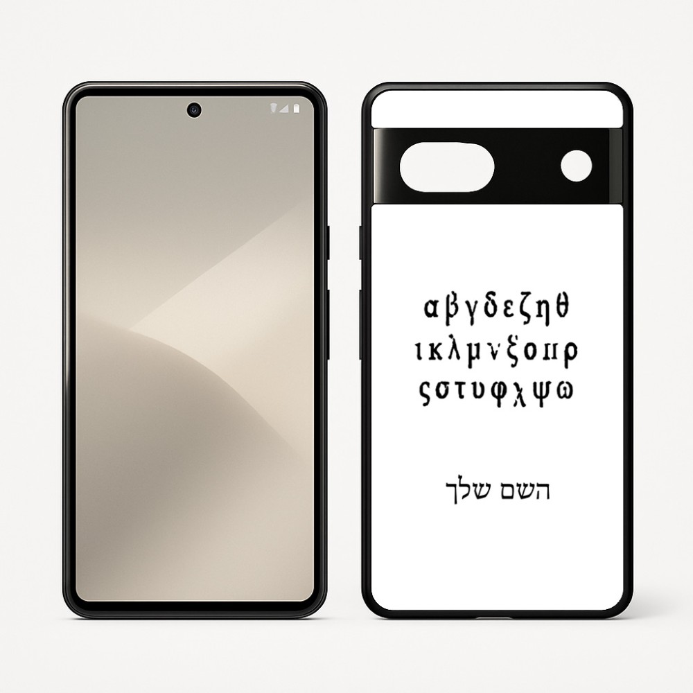 כיסוי בעיצוב אישי עם השם שלך לדגם - Google Pixel 7 5G בעיצוב האלפבית היווני