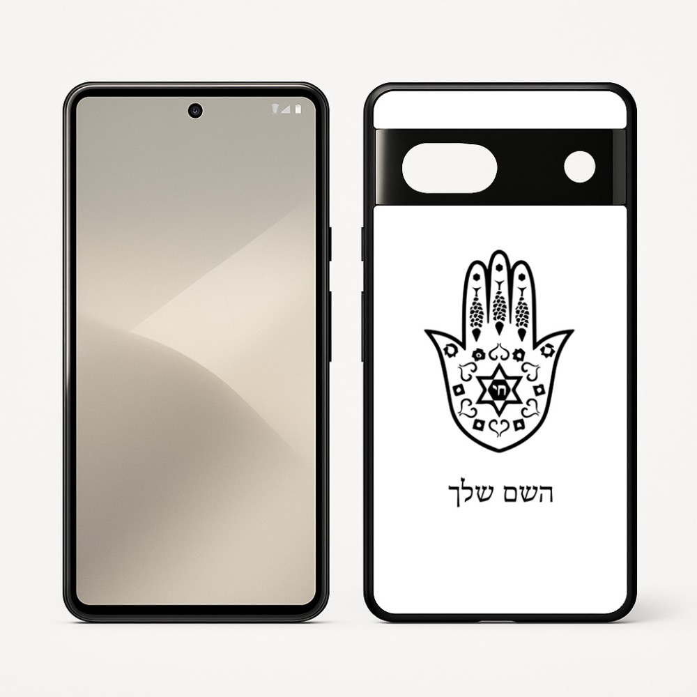 כיסוי בעיצוב אישי עם השם שלך לדגם - Google Pixel 7 5G בעיצוב חמסה - קבלה