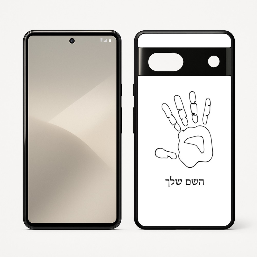 כיסוי בעיצוב אישי עם השם שלך לדגם - Google Pixel 7 5G בעיצוב יד