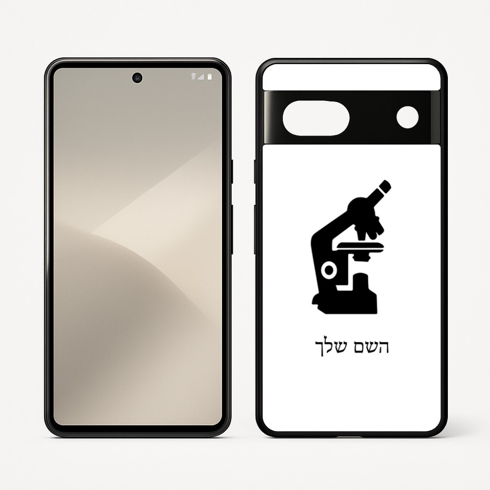 כיסוי בעיצוב אישי עם השם שלך לדגם - Google Pixel 7 5G בעיצוב מיקרוסקופ