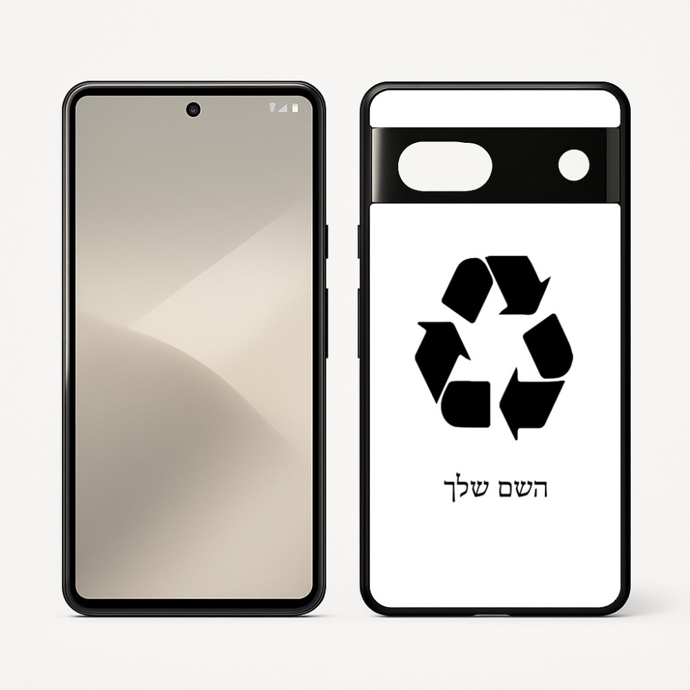 כיסוי בעיצוב אישי עם השם שלך לדגם - Google Pixel 7 5G בעיצוב למחזר