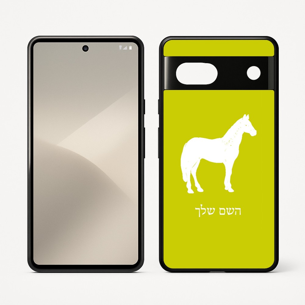 כיסוי בעיצוב אישי עם השם שלך לדגם - Google Pixel 7 5G בעיצוב סוס