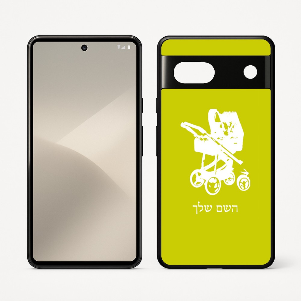 כיסוי בעיצוב אישי עם השם שלך לדגם - Google Pixel 7 5G בעיצוב עגלת תינוק