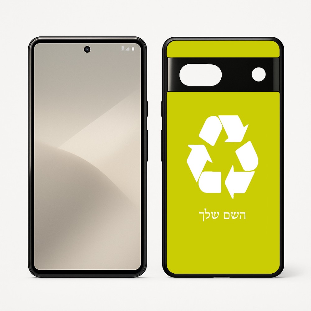 כיסוי בעיצוב אישי עם השם שלך לדגם - Google Pixel 7 5G בעיצוב למחזר