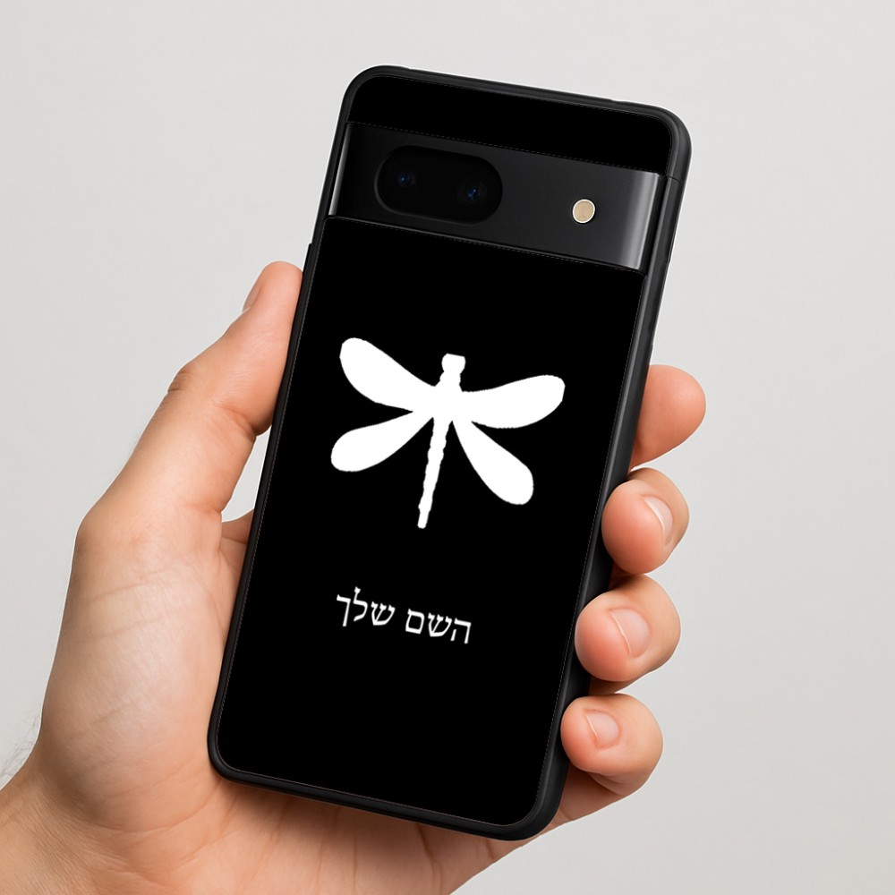כיסוי בעיצוב אישי עם השם שלך לדגם - Google Pixel 7 5G בעיצוב שפירית