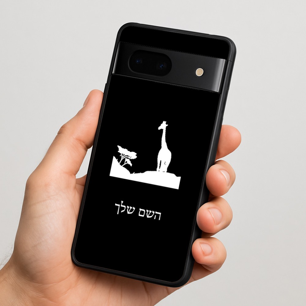 כיסוי בעיצוב אישי עם השם שלך לדגם - Google Pixel 7 5G בעיצוב ג'ירפה באפריקה