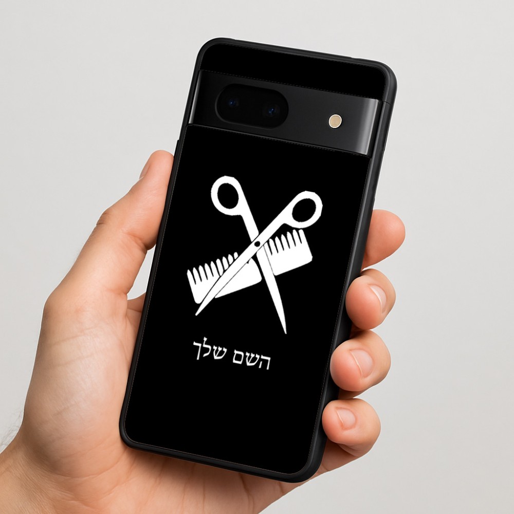 כיסוי בעיצוב אישי עם השם שלך לדגם - Google Pixel 7 5G בעיצוב מעצב שיער