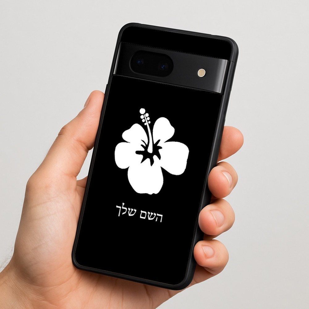 כיסוי בעיצוב אישי עם השם שלך לדגם - Google Pixel 7 5G בעיצוב פרח היביסקוס