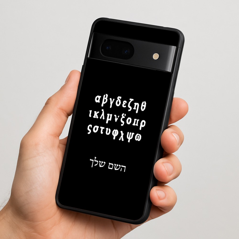 כיסוי בעיצוב אישי עם השם שלך לדגם - Google Pixel 7 5G בעיצוב האלפבית היווני