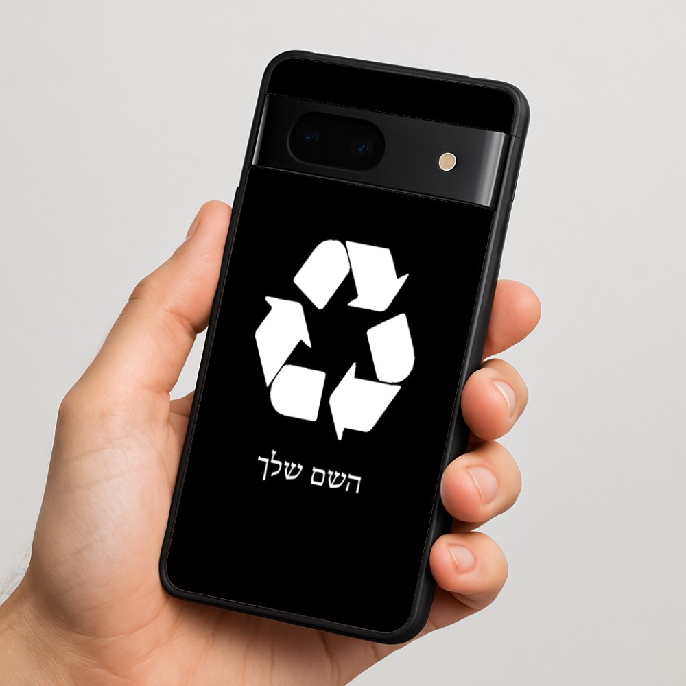כיסוי בעיצוב אישי עם השם שלך לדגם - Google Pixel 7 5G בעיצוב למחזר