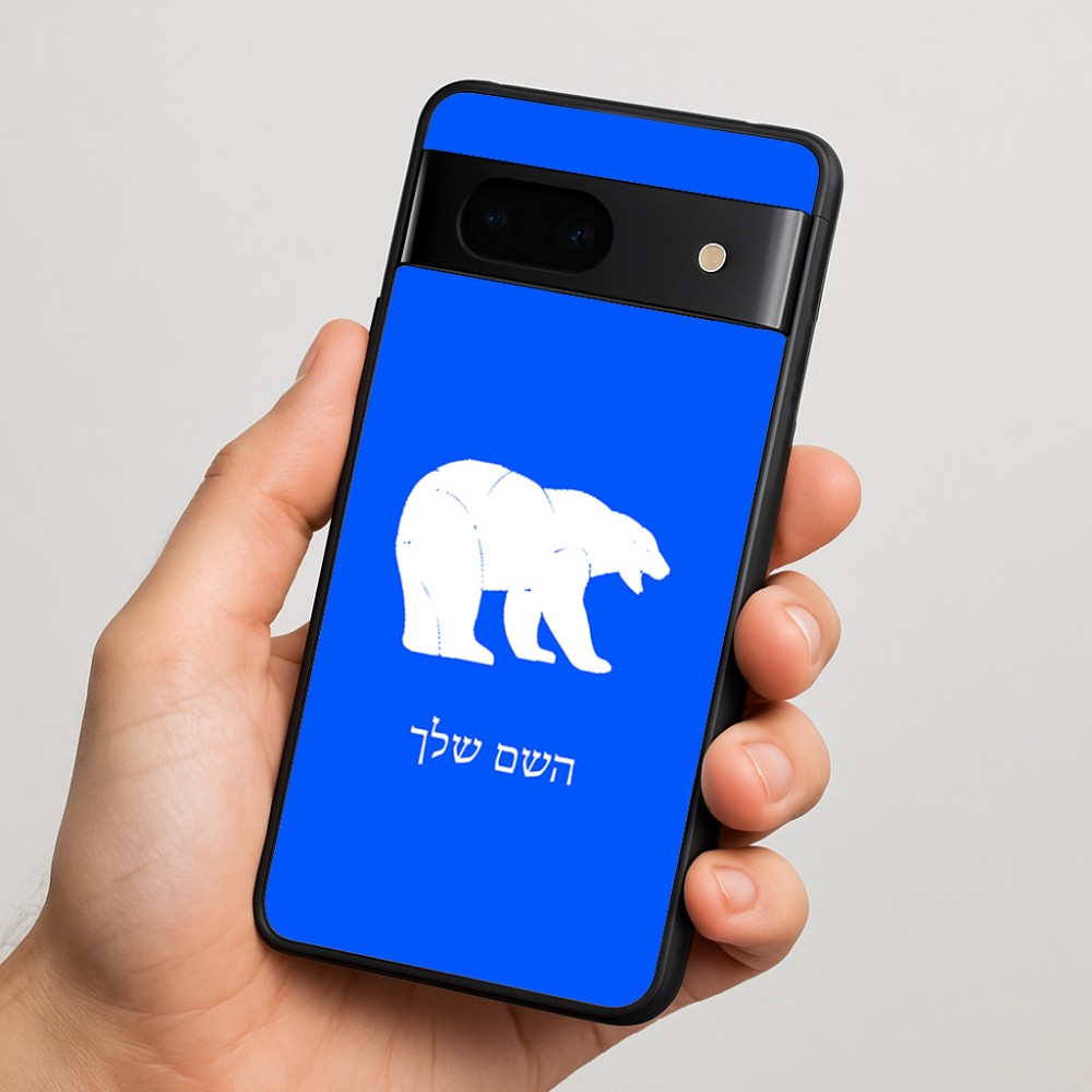 כיסוי בעיצוב אישי עם השם שלך לדגם - Google Pixel 7 5G בעיצוב דוב