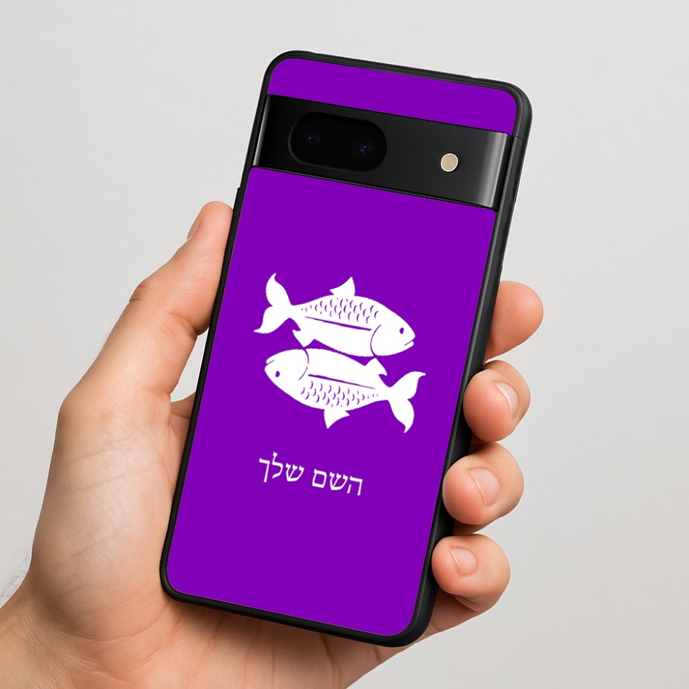 כיסוי בעיצוב אישי עם השם שלך לדגם - Google Pixel 7 5G בעיצוב מזלות - דגים