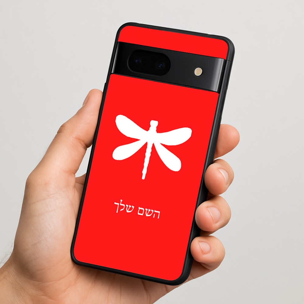 כיסוי בעיצוב אישי עם השם שלך לדגם - Google Pixel 7 5G בעיצוב שפירית