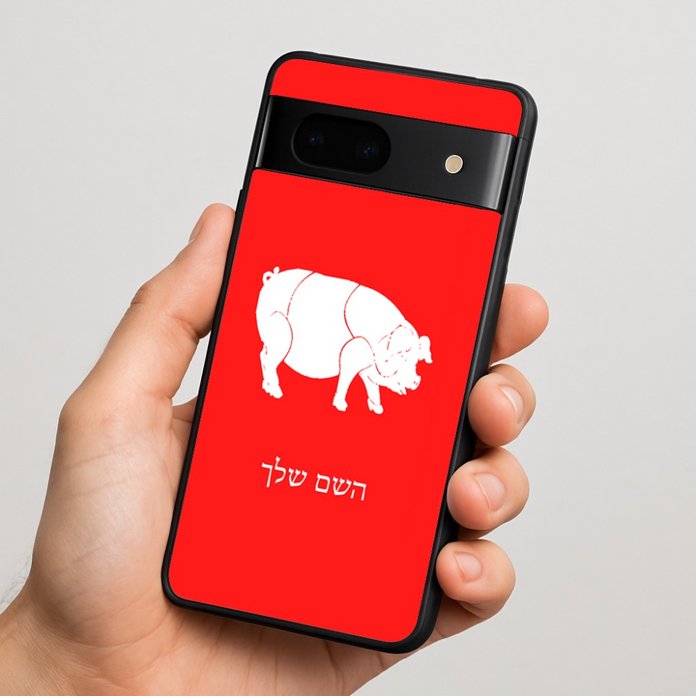 כיסוי בעיצוב אישי עם השם שלך לדגם - Google Pixel 7 5G בעיצוב חזיר