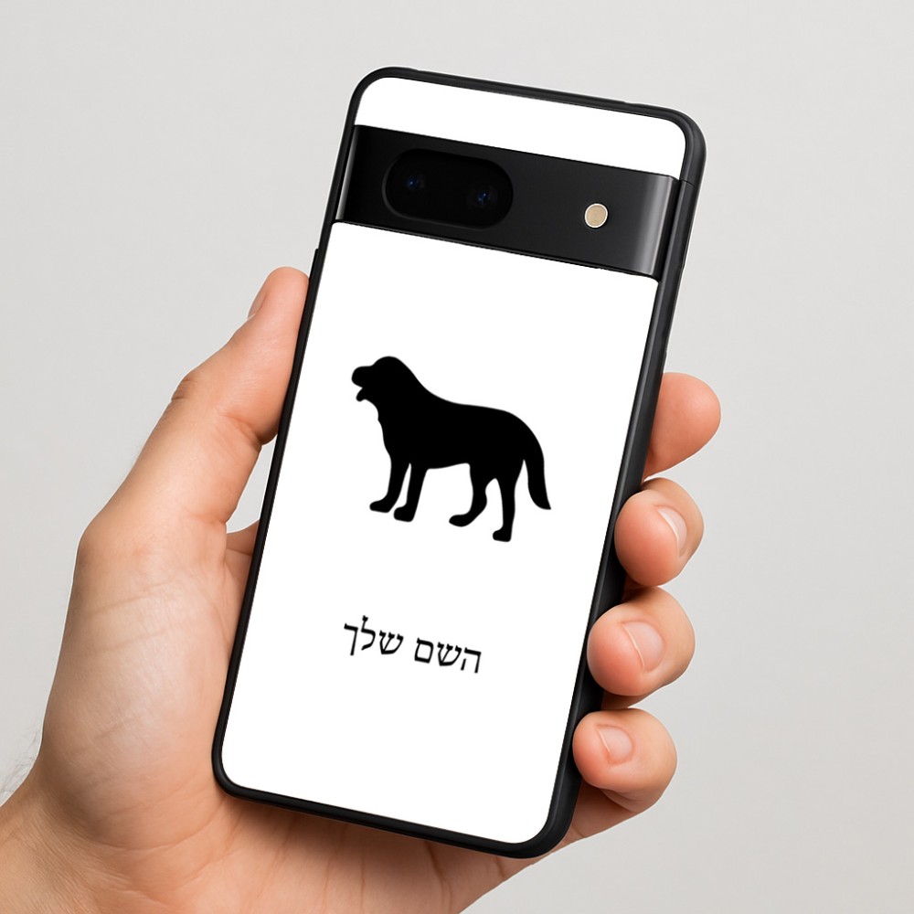 כיסוי בעיצוב אישי עם השם שלך לדגם - Google Pixel 7 5G בעיצוב כלב
