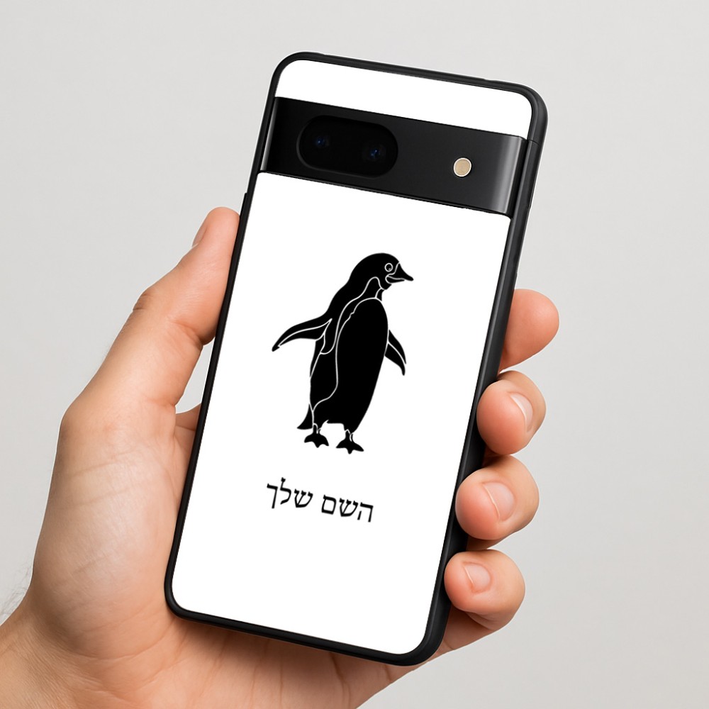 כיסוי בעיצוב אישי עם השם שלך לדגם - Google Pixel 7 5G בעיצוב פינגווין