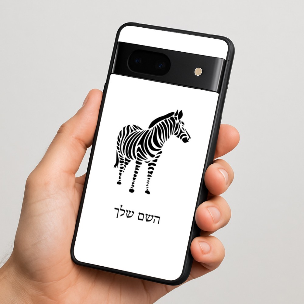 כיסוי בעיצוב אישי עם השם שלך לדגם - Google Pixel 7 5G בעיצוב זברה